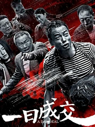 拾光者 电影海报
