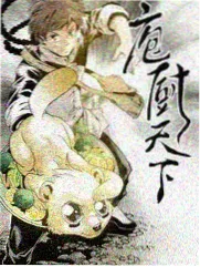 综艺更新速递厨房漫游记第三季剧照