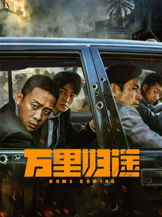 韩国悬疑电影《雪夜列车》高清海报