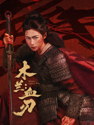 剧情电影铁轨以南缩略图